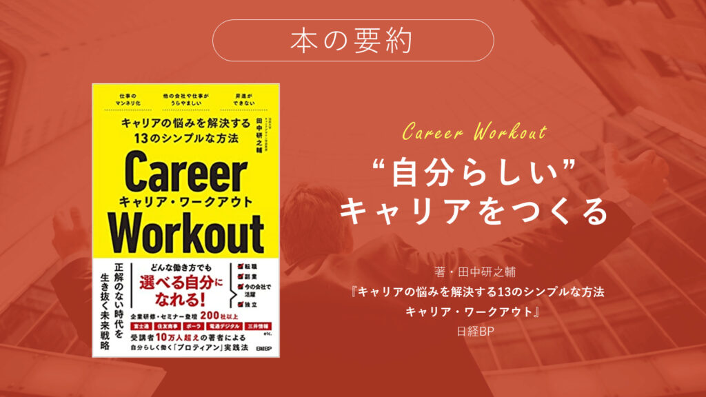 Career Workout